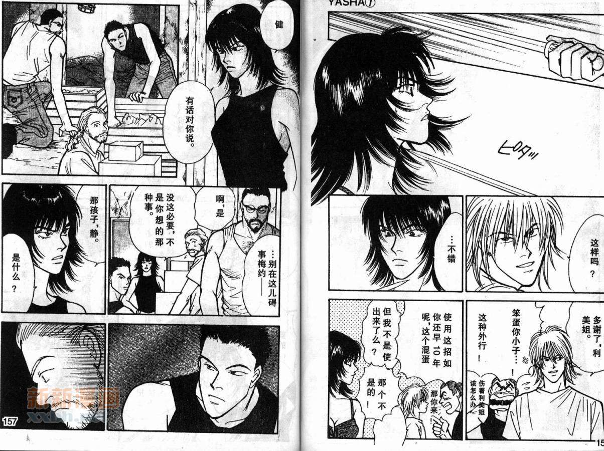 夜叉YASHA韩漫全集-VOL07无删减无遮挡章节图片 
