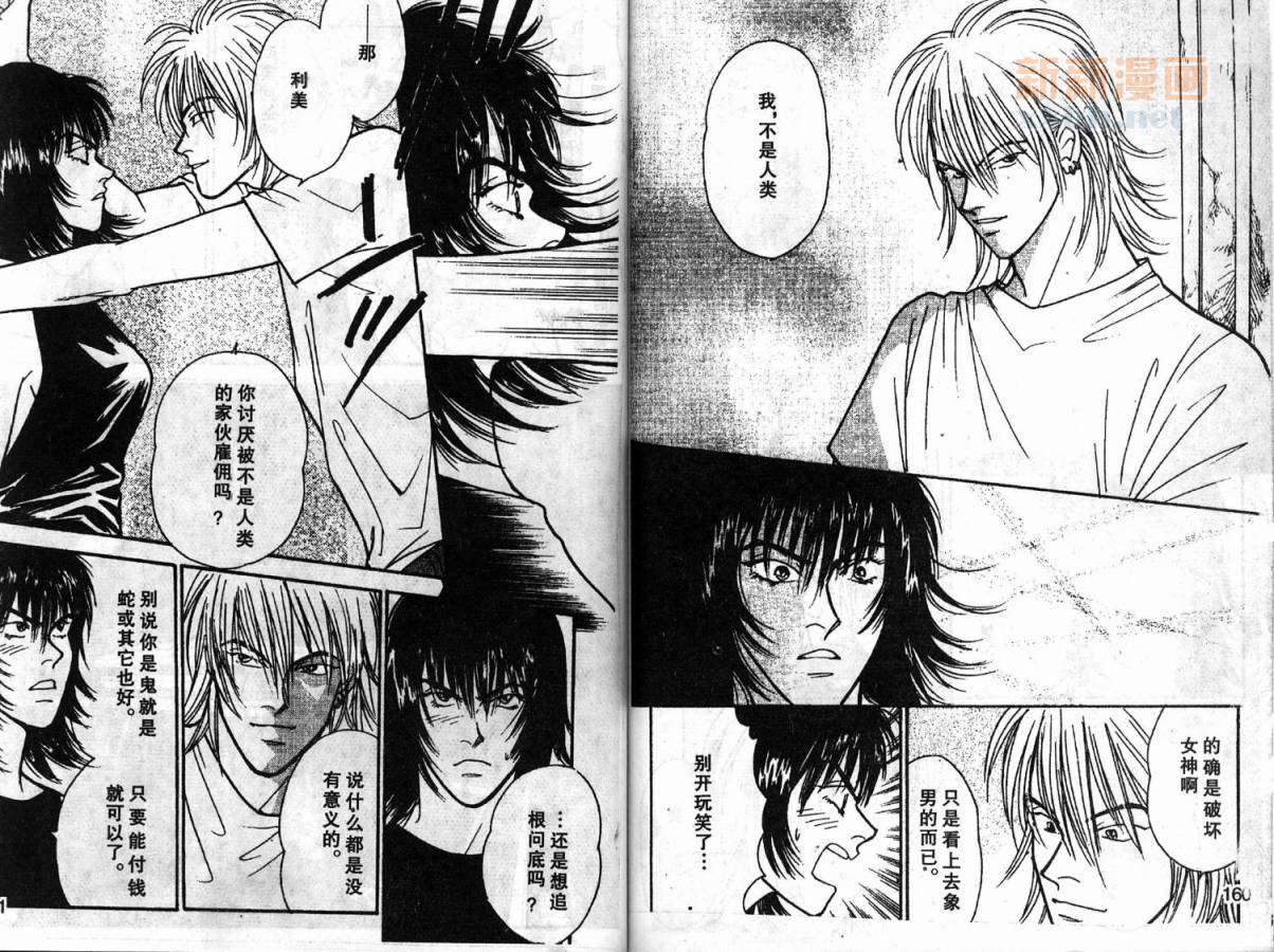夜叉YASHA韩漫全集-VOL07无删减无遮挡章节图片 