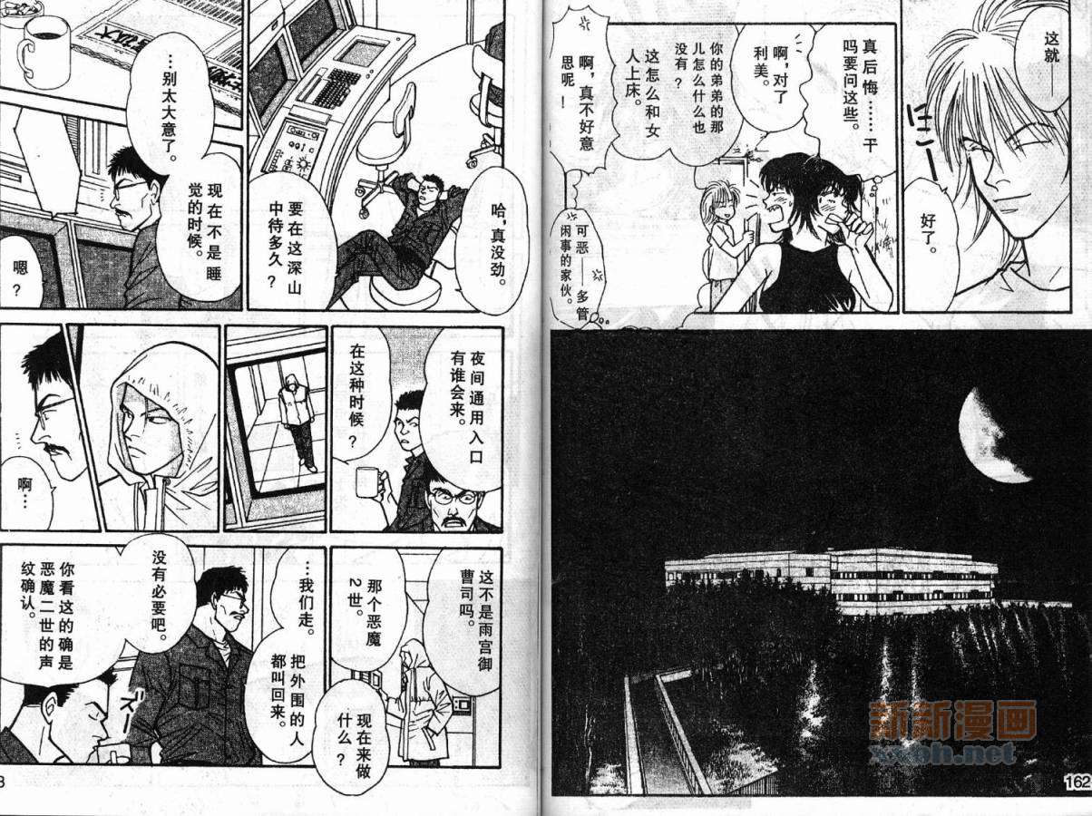 夜叉YASHA韩漫全集-VOL07无删减无遮挡章节图片 