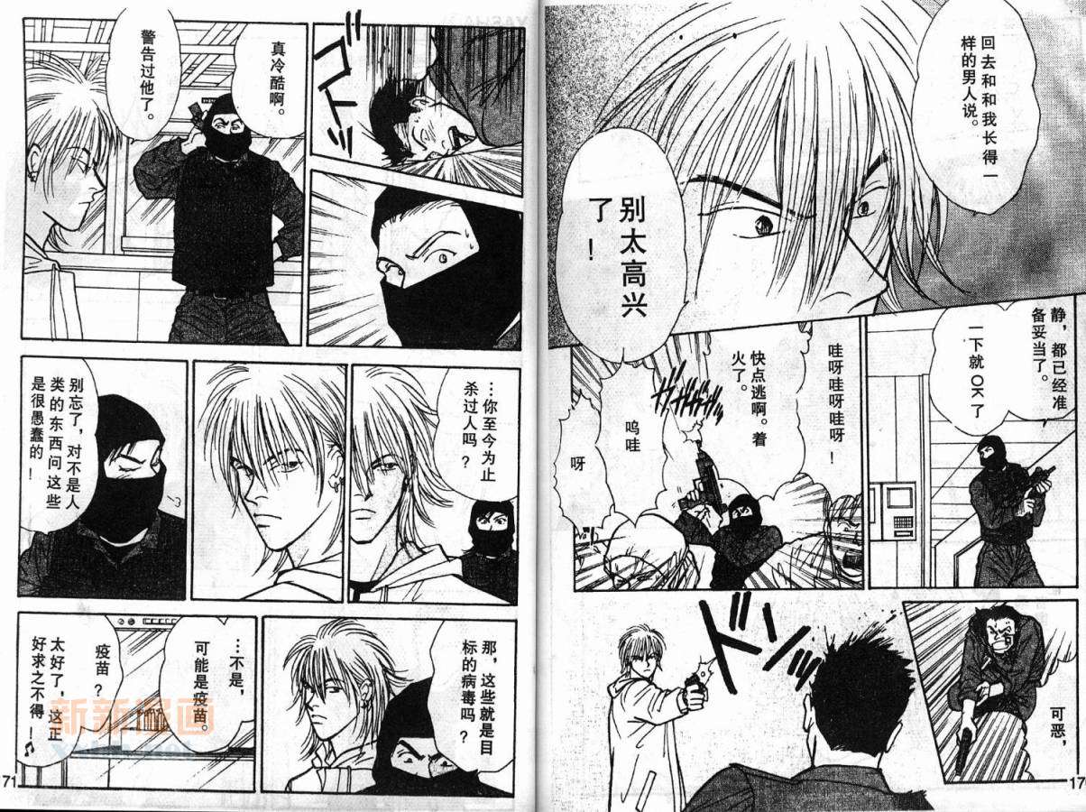 夜叉YASHA韩漫全集-VOL07无删减无遮挡章节图片 