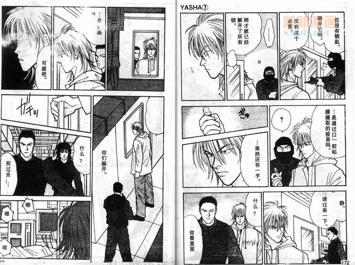 夜叉YASHA韩漫全集-VOL07无删减无遮挡章节图片 