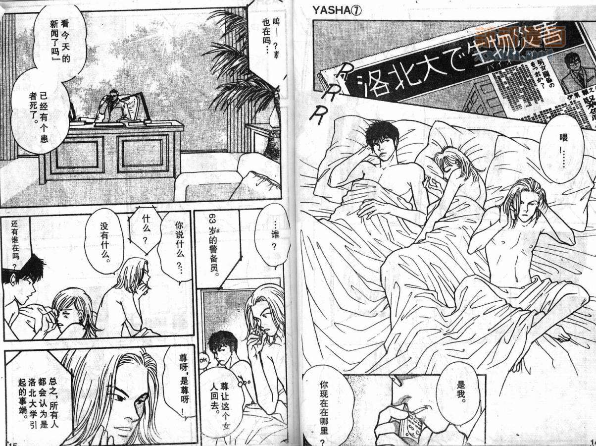 夜叉YASHA韩漫全集-VOL07无删减无遮挡章节图片 