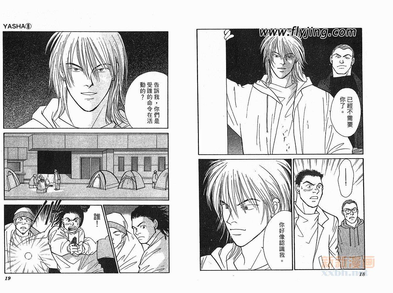 夜叉YASHA韩漫全集-VOL08无删减无遮挡章节图片 
