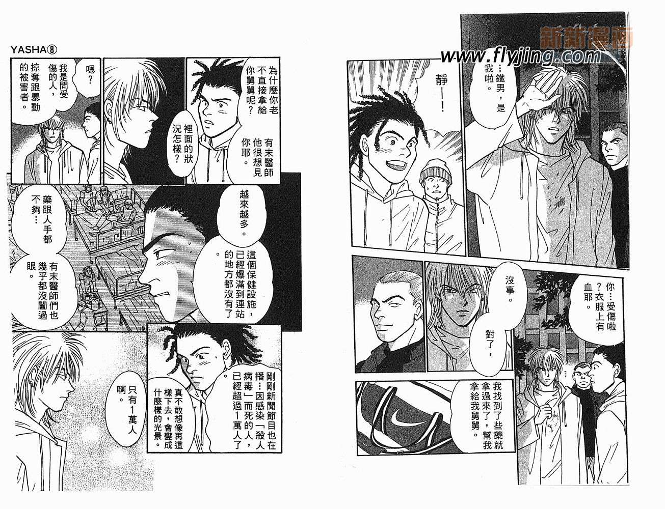 夜叉YASHA韩漫全集-VOL08无删减无遮挡章节图片 