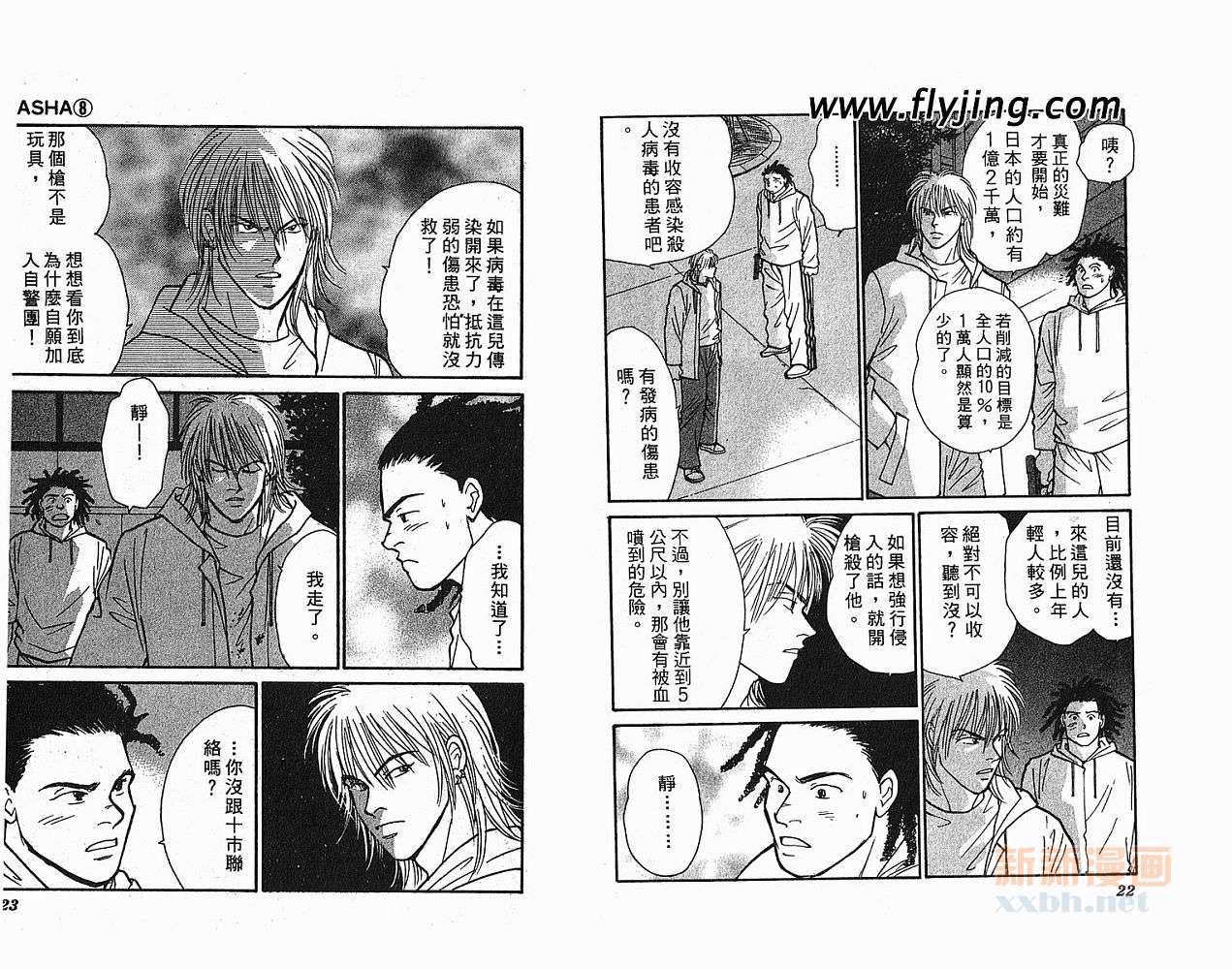 夜叉YASHA韩漫全集-VOL08无删减无遮挡章节图片 