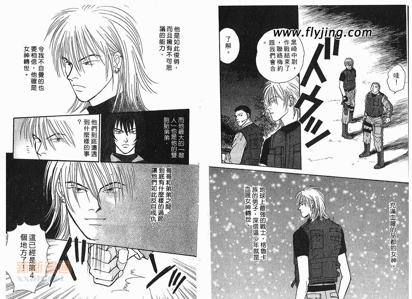 夜叉YASHA韩漫全集-VOL08无删减无遮挡章节图片 