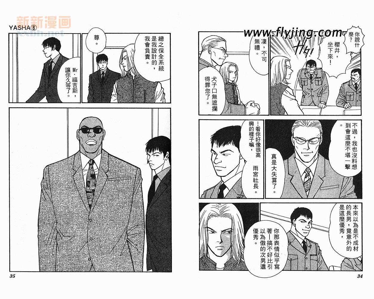 夜叉YASHA韩漫全集-VOL08无删减无遮挡章节图片 