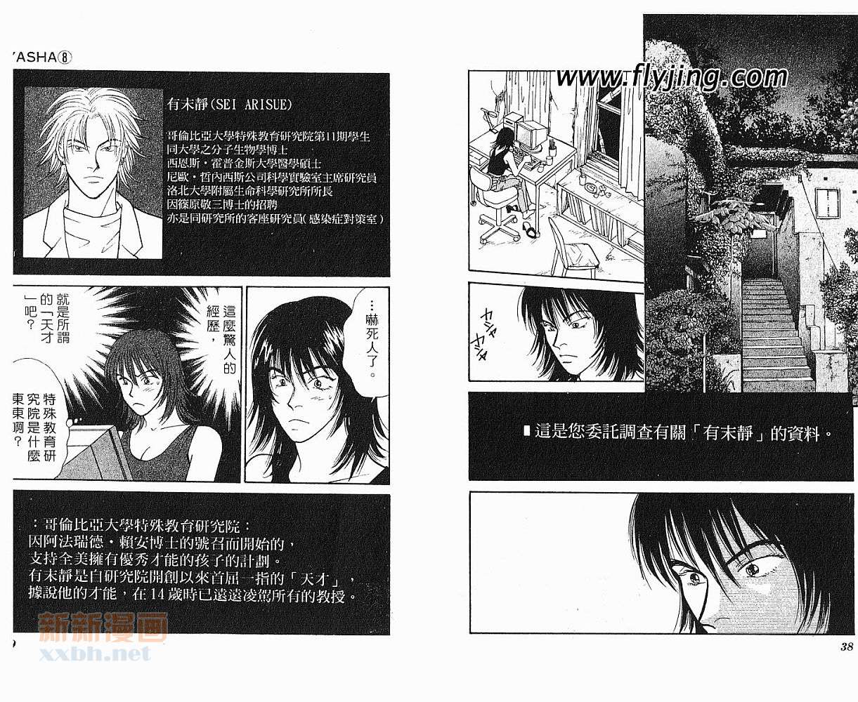 夜叉YASHA韩漫全集-VOL08无删减无遮挡章节图片 