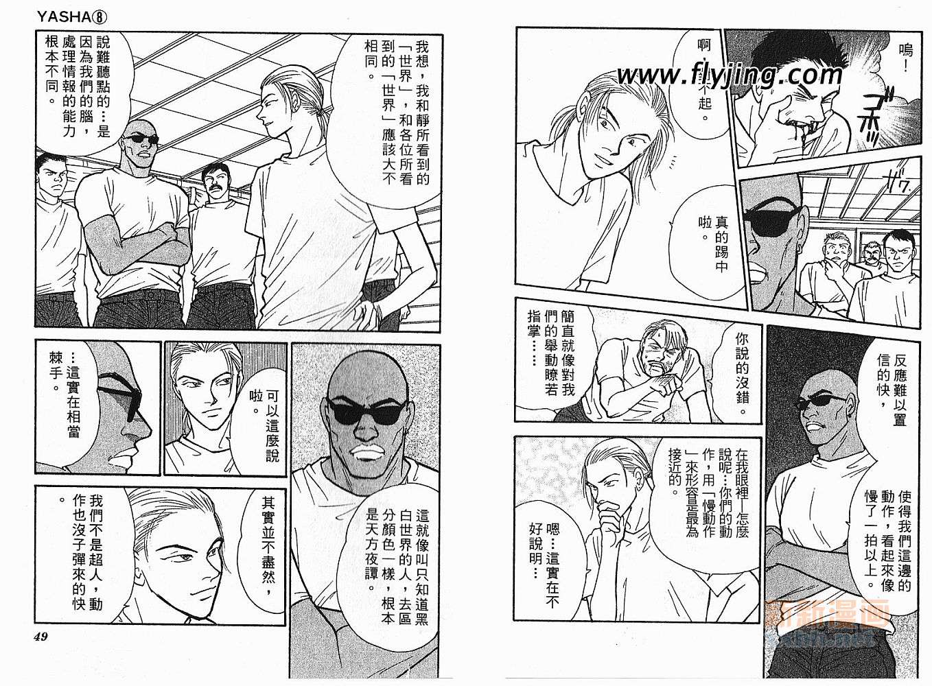 夜叉YASHA韩漫全集-VOL08无删减无遮挡章节图片 