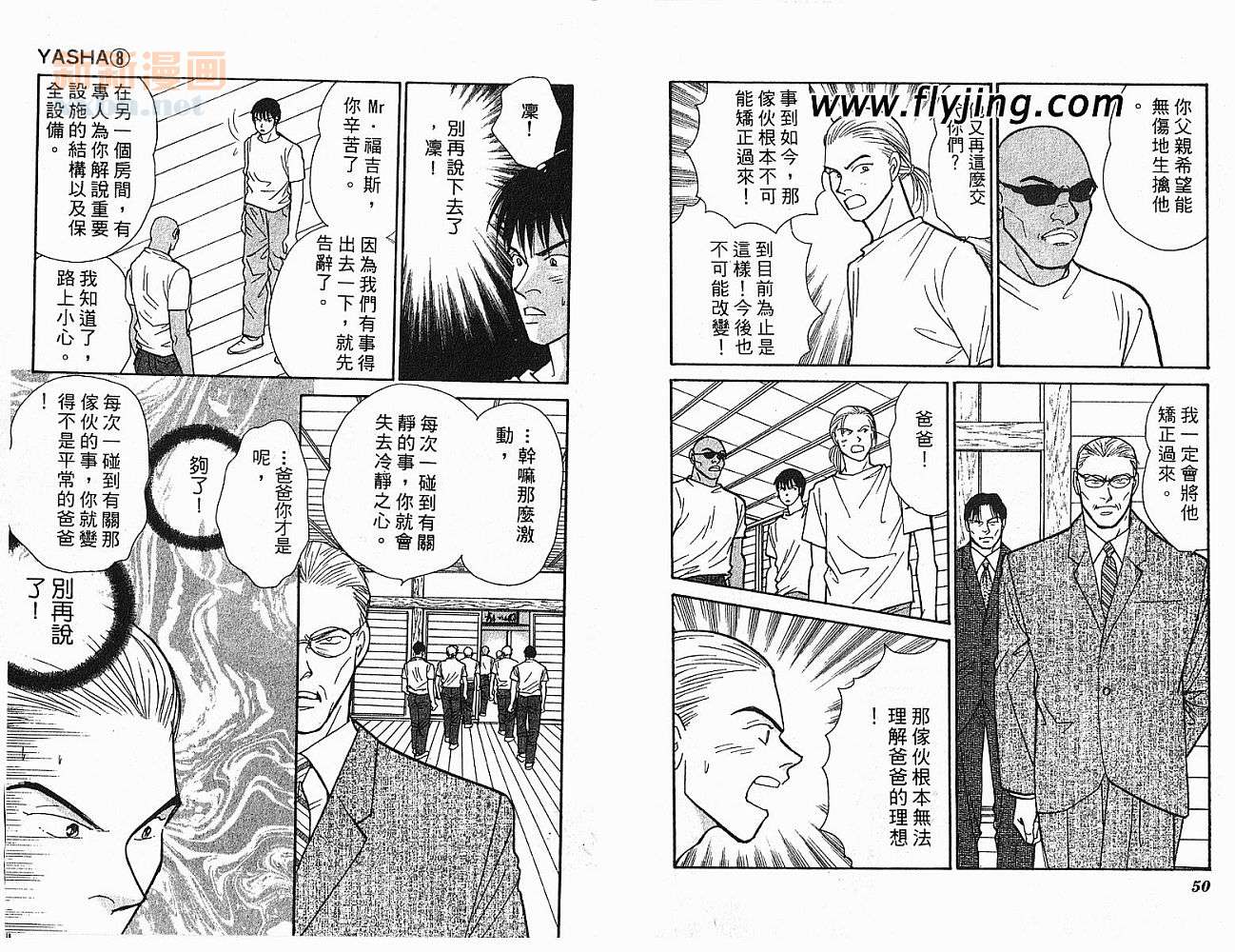 夜叉YASHA韩漫全集-VOL08无删减无遮挡章节图片 