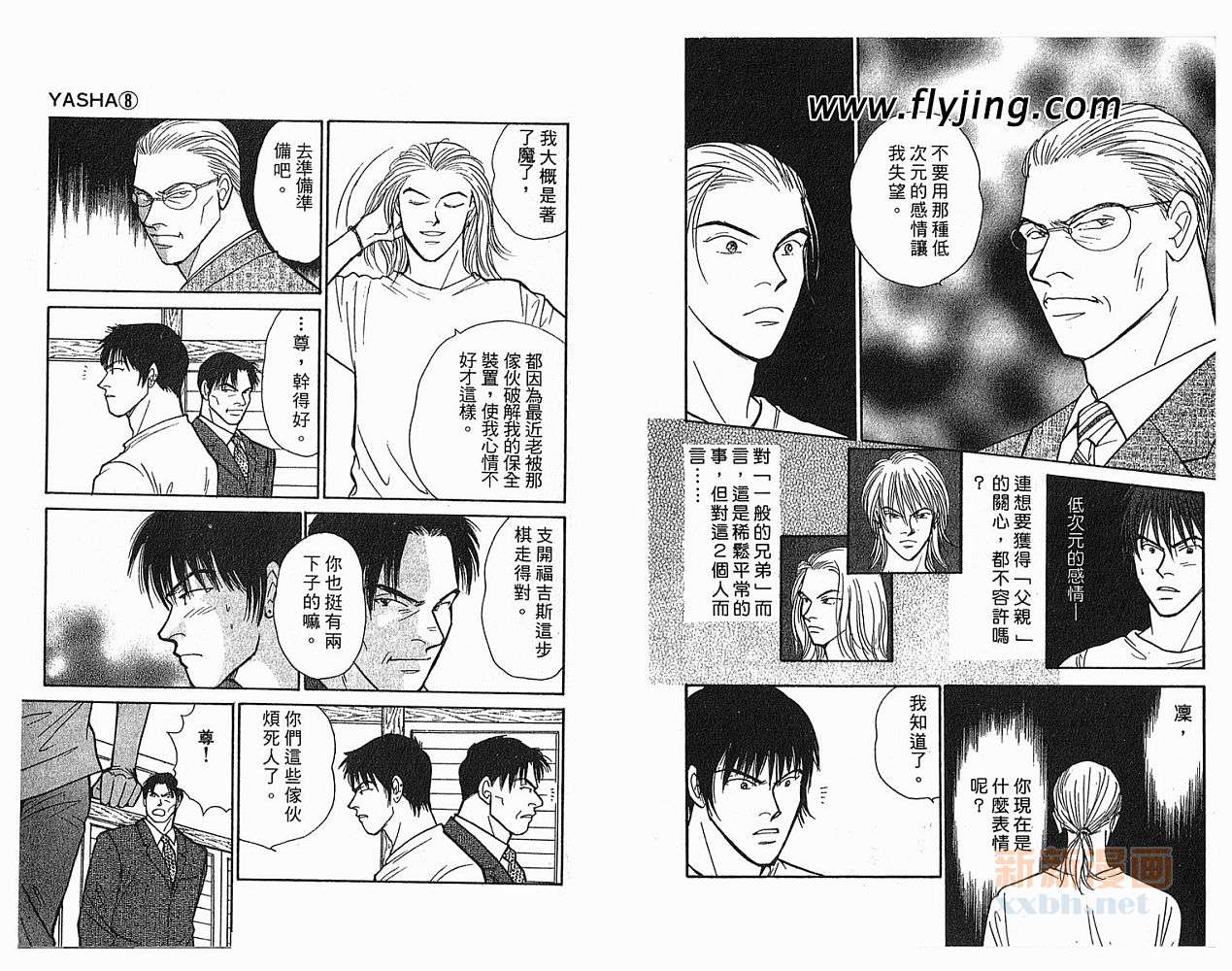 夜叉YASHA韩漫全集-VOL08无删减无遮挡章节图片 