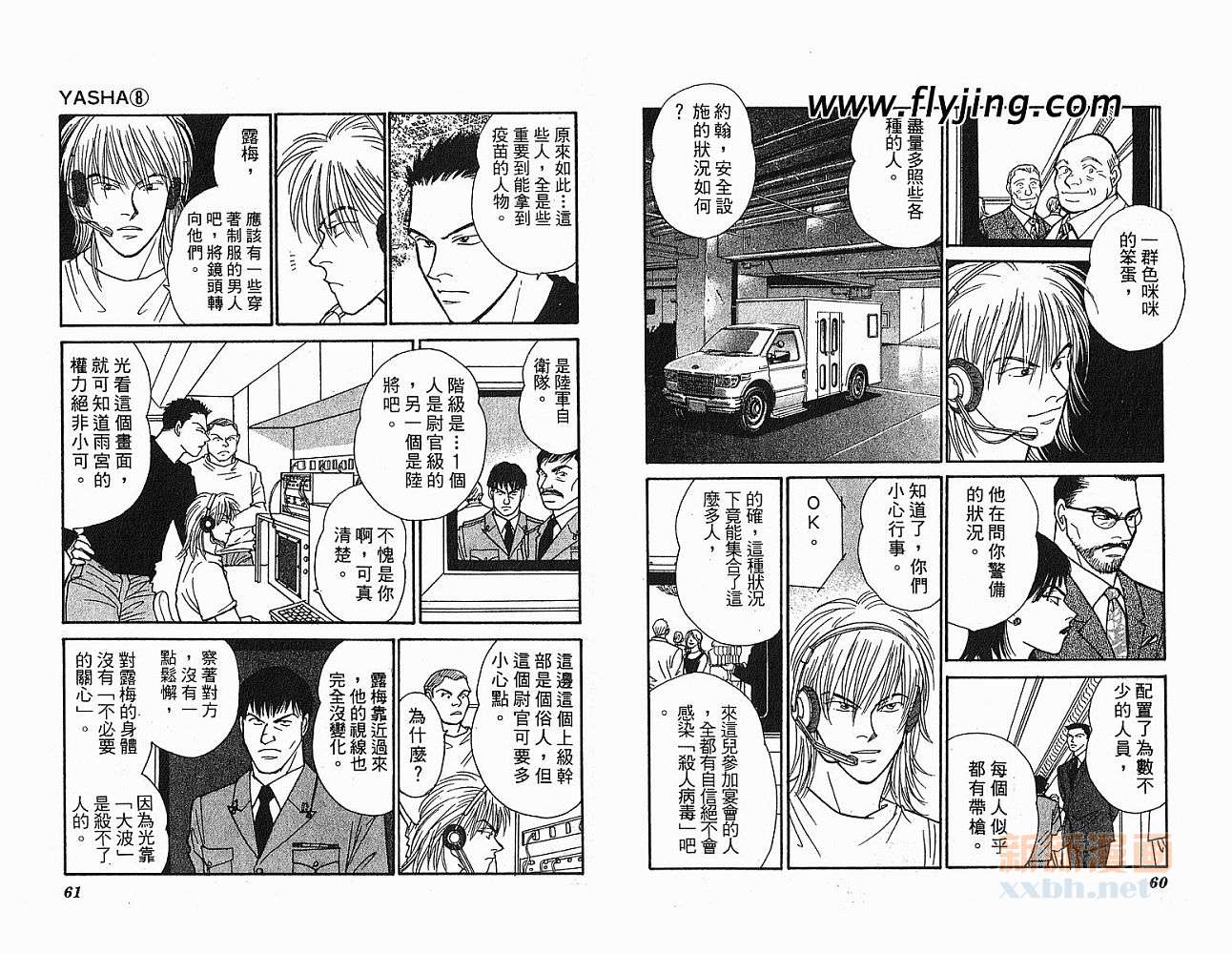 夜叉YASHA韩漫全集-VOL08无删减无遮挡章节图片 