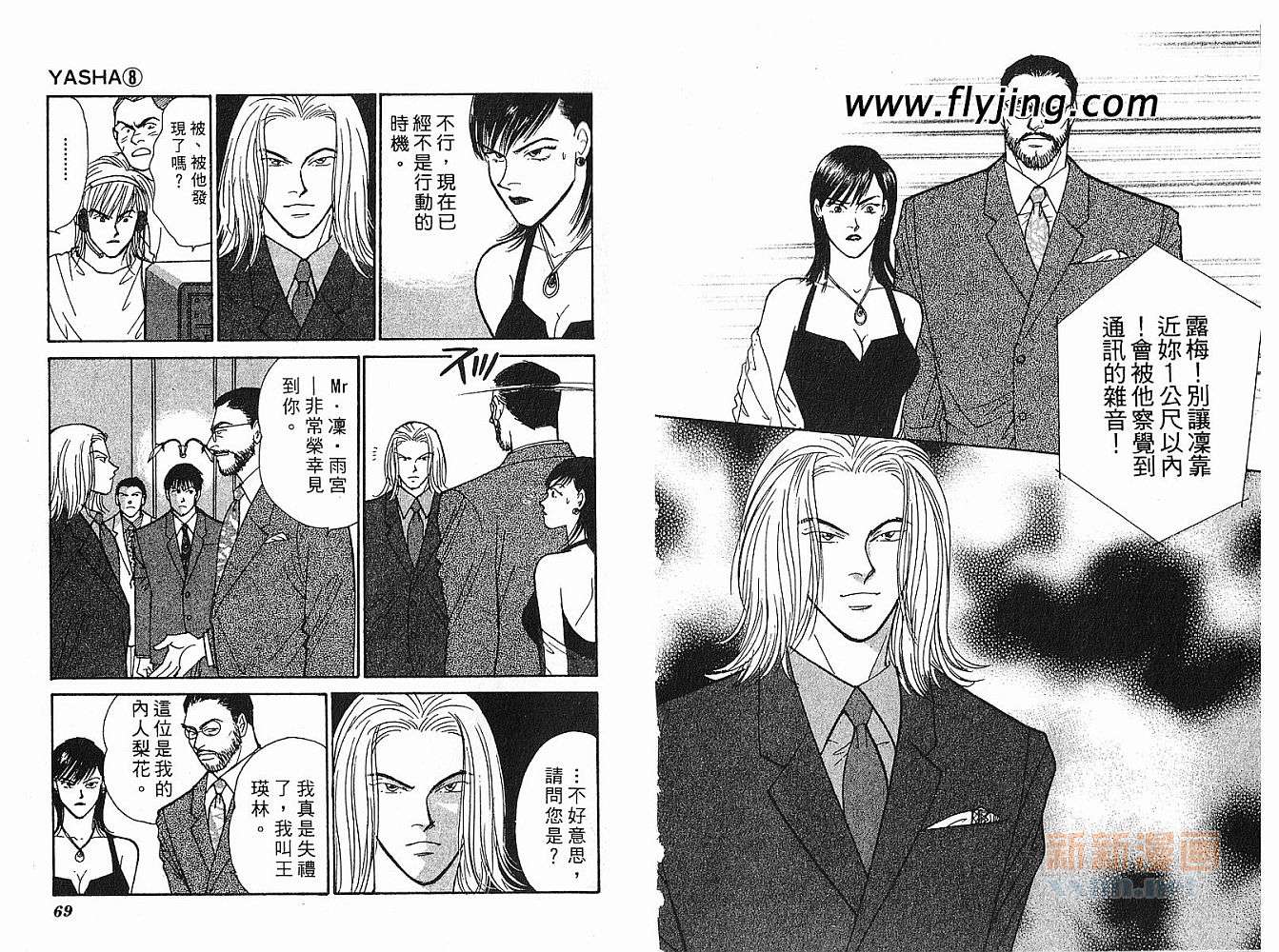 夜叉YASHA韩漫全集-VOL08无删减无遮挡章节图片 