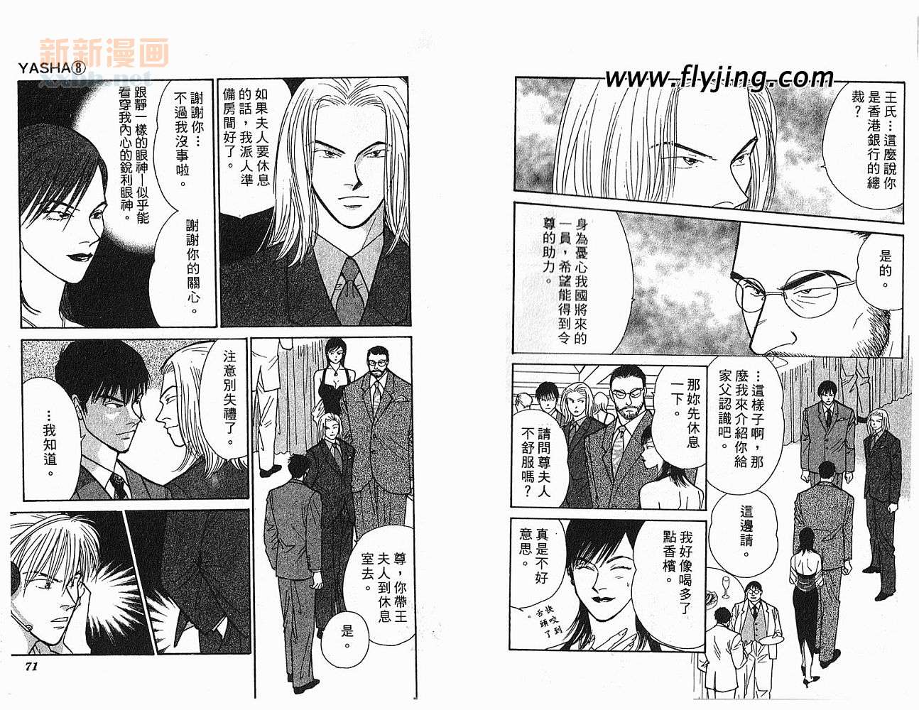 夜叉YASHA韩漫全集-VOL08无删减无遮挡章节图片 