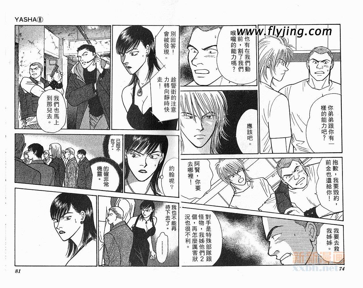 夜叉YASHA韩漫全集-VOL08无删减无遮挡章节图片 