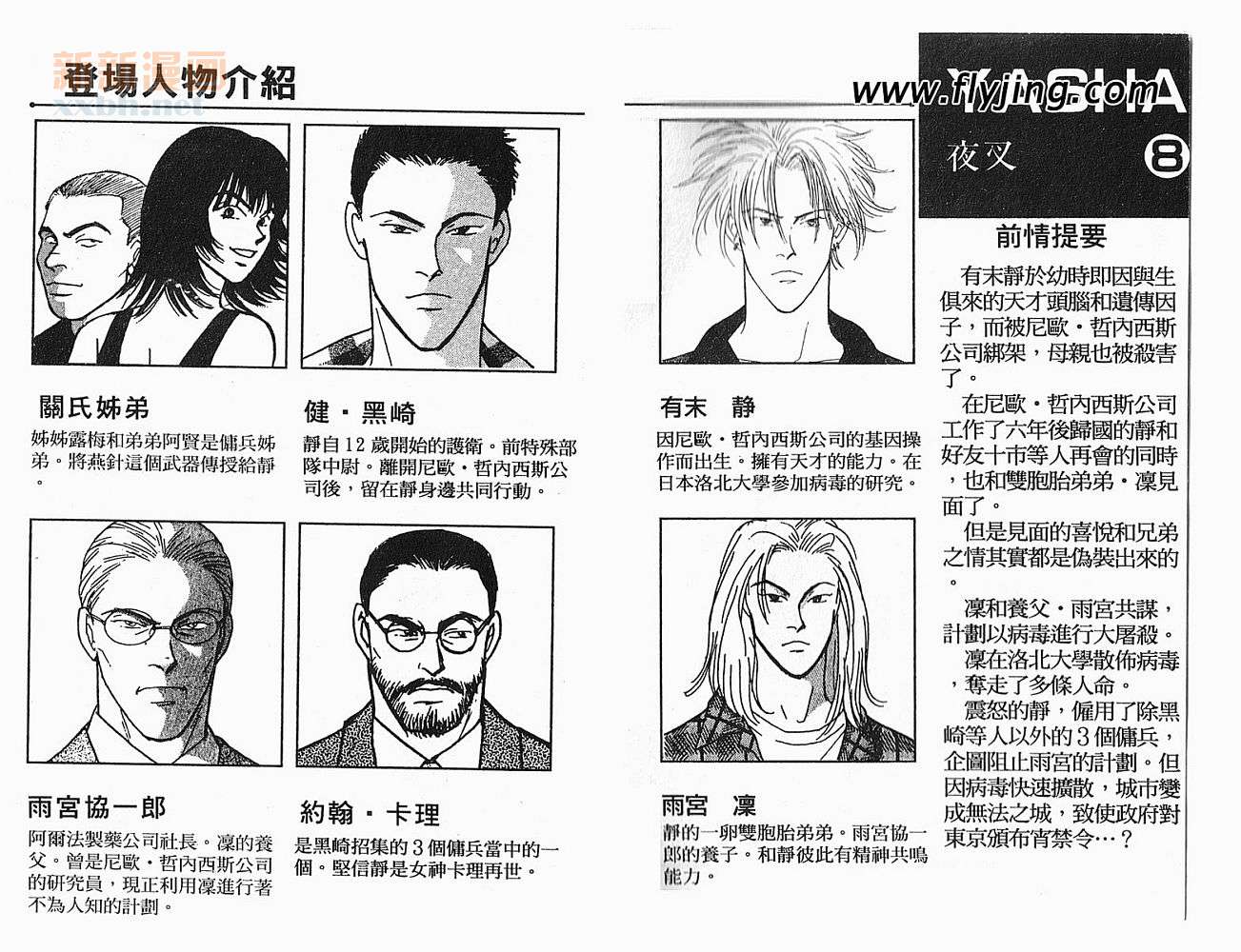 夜叉YASHA韩漫全集-VOL08无删减无遮挡章节图片 