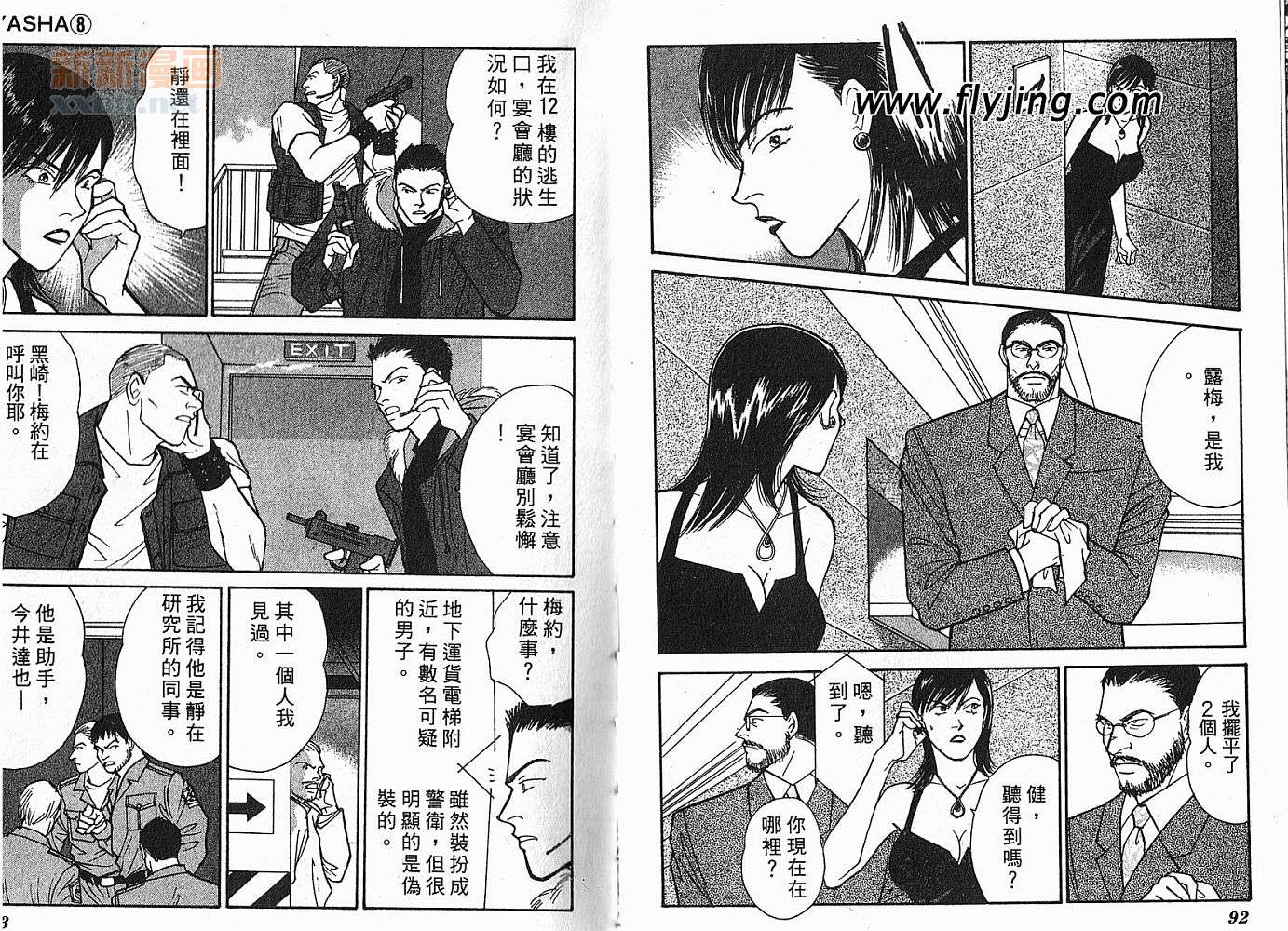 夜叉YASHA韩漫全集-VOL08无删减无遮挡章节图片 
