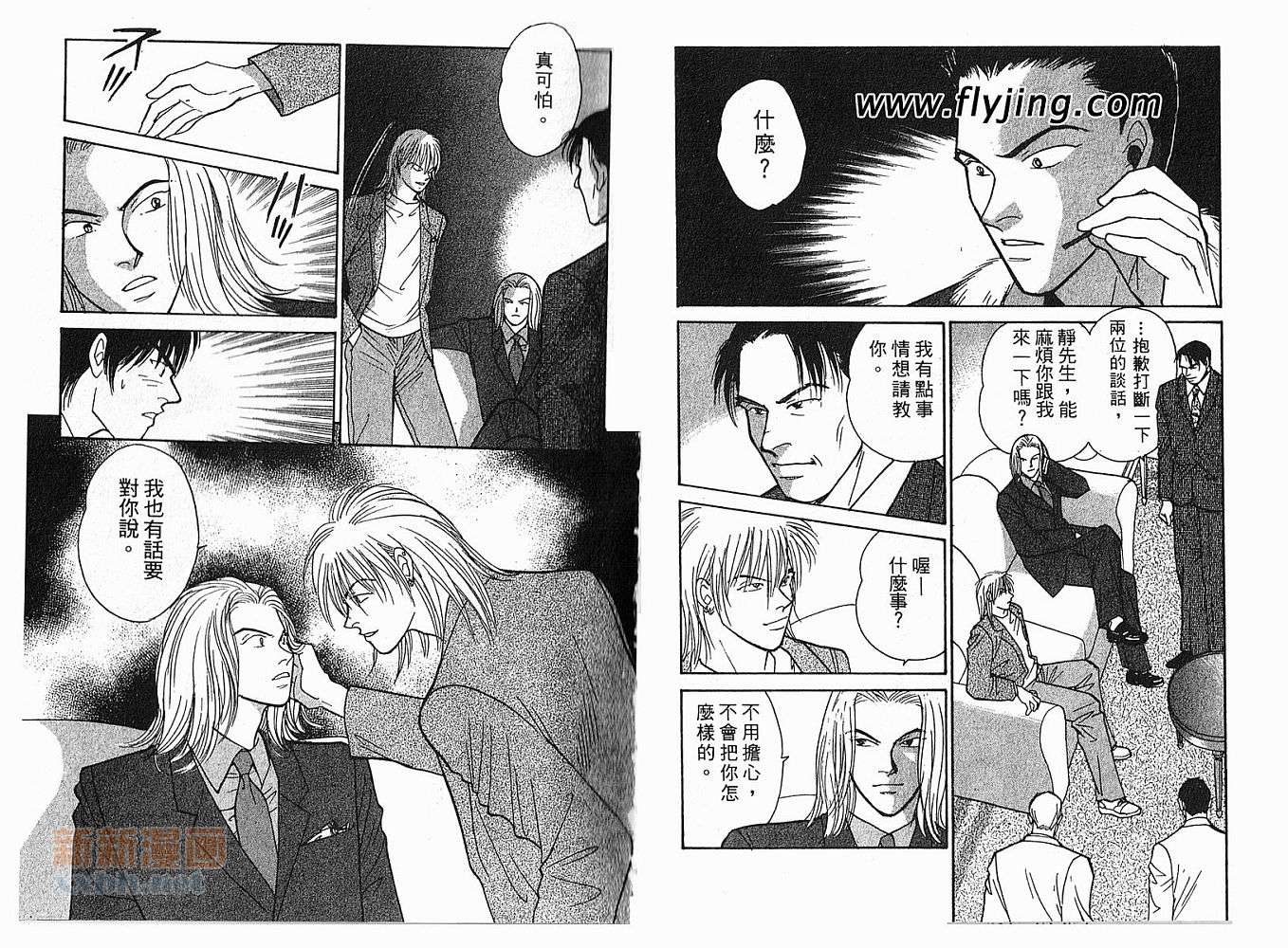 夜叉YASHA韩漫全集-VOL08无删减无遮挡章节图片 