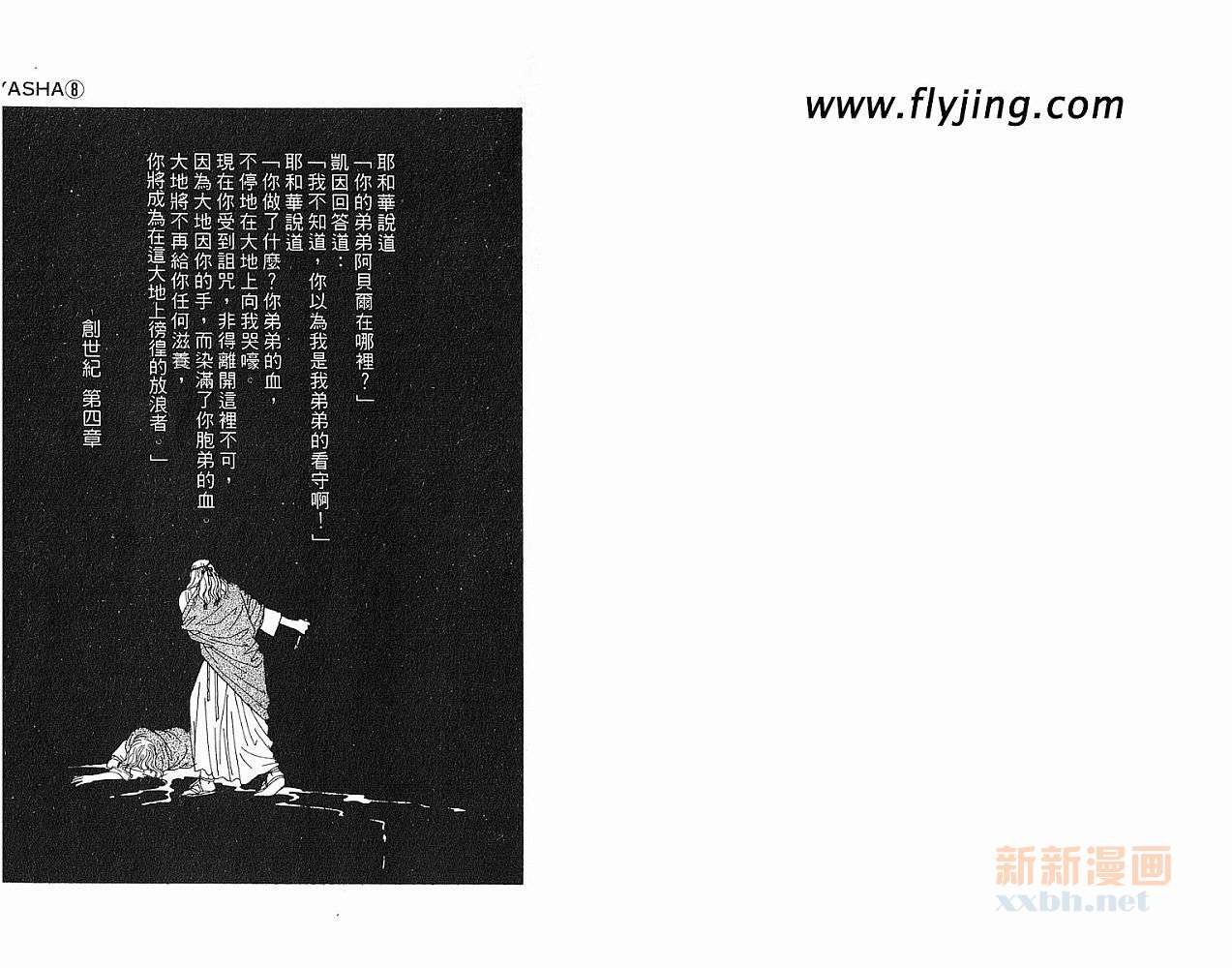 夜叉YASHA韩漫全集-VOL08无删减无遮挡章节图片 