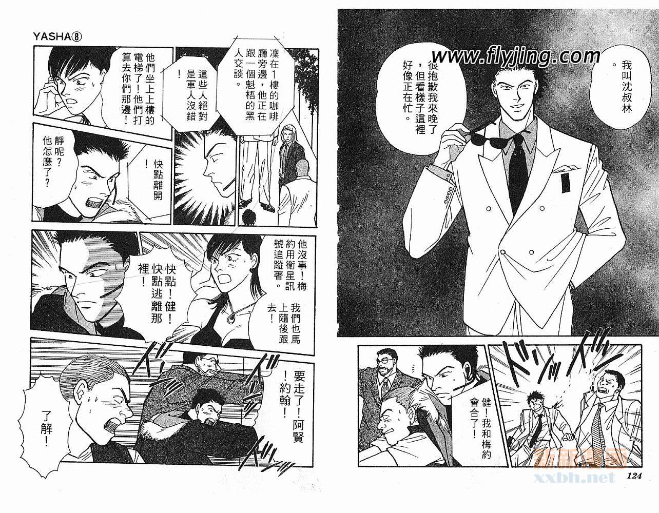 夜叉YASHA韩漫全集-VOL08无删减无遮挡章节图片 