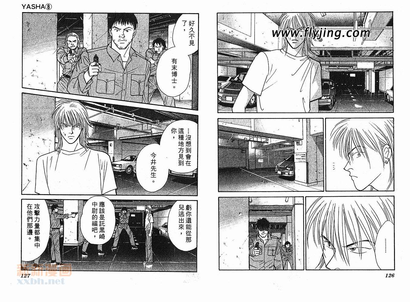 夜叉YASHA韩漫全集-VOL08无删减无遮挡章节图片 