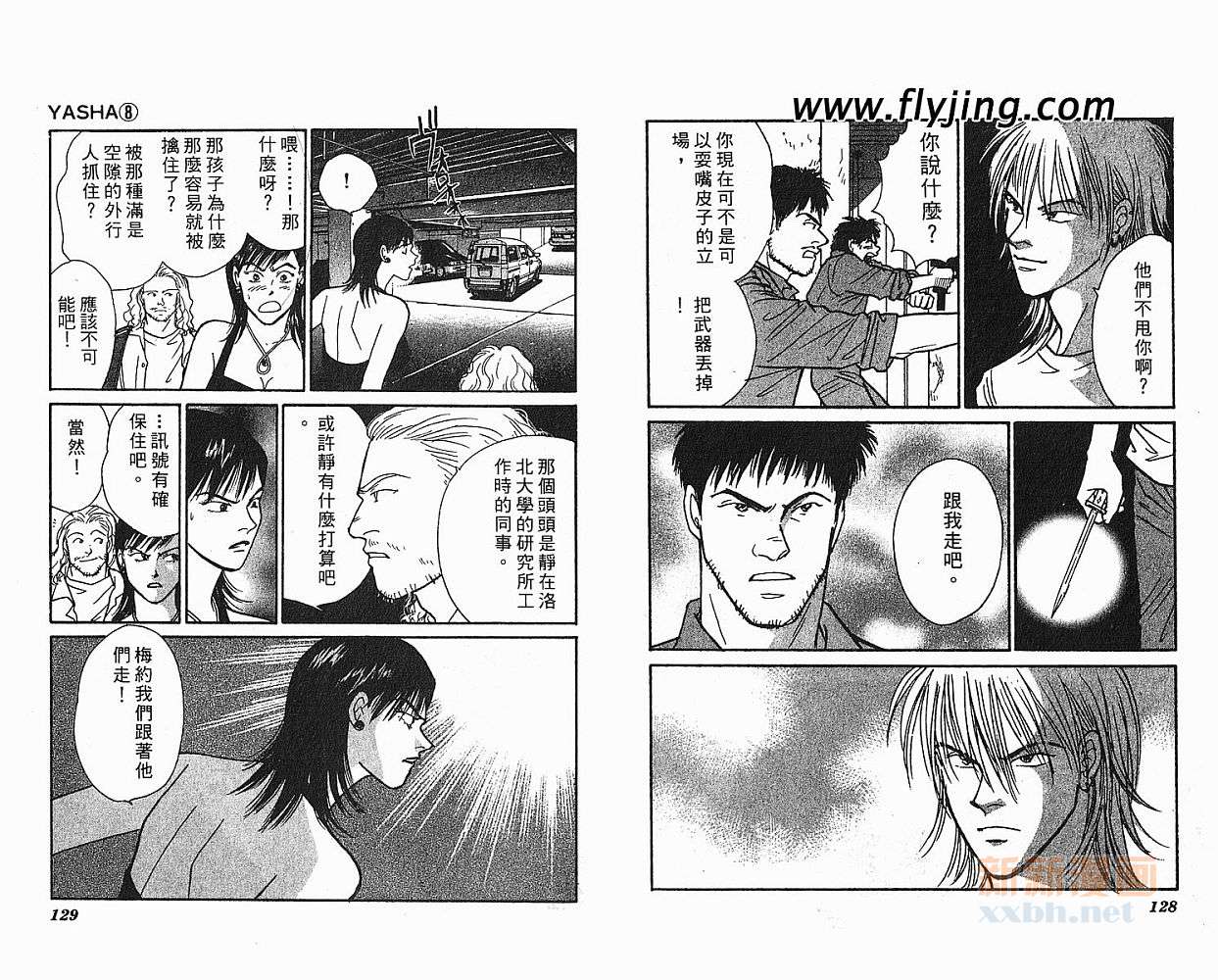 夜叉YASHA韩漫全集-VOL08无删减无遮挡章节图片 