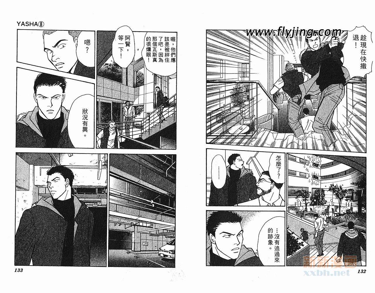 夜叉YASHA韩漫全集-VOL08无删减无遮挡章节图片 