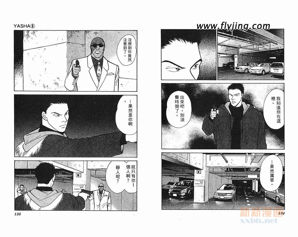 夜叉YASHA韩漫全集-VOL08无删减无遮挡章节图片 
