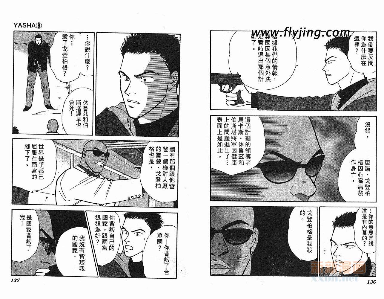夜叉YASHA韩漫全集-VOL08无删减无遮挡章节图片 