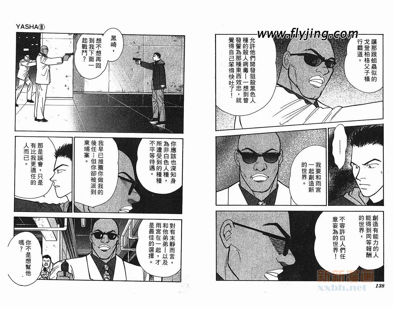 夜叉YASHA韩漫全集-VOL08无删减无遮挡章节图片 