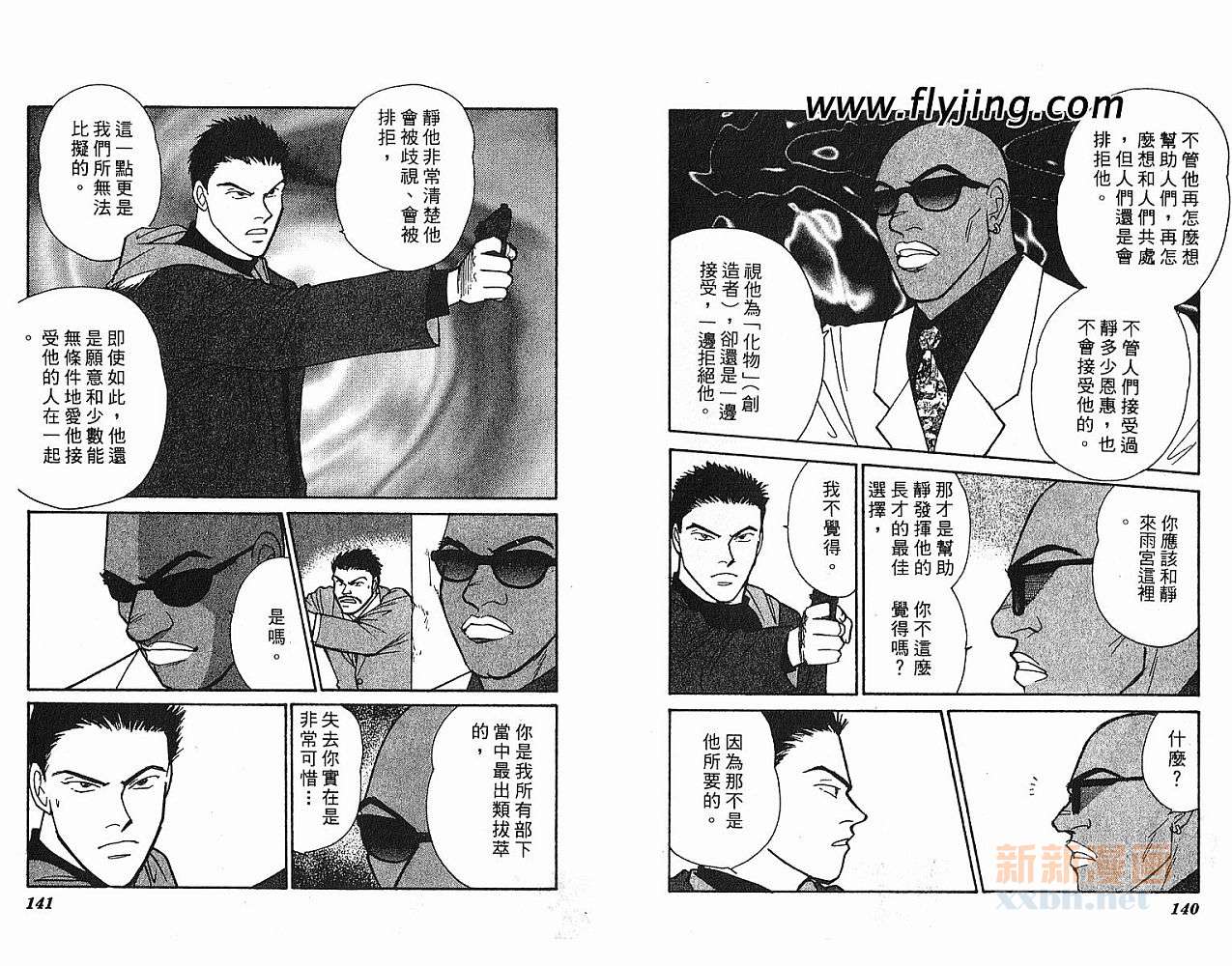 夜叉YASHA韩漫全集-VOL08无删减无遮挡章节图片 