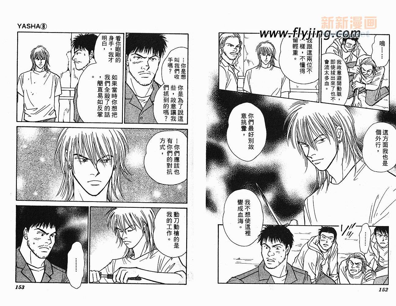 夜叉YASHA韩漫全集-VOL08无删减无遮挡章节图片 