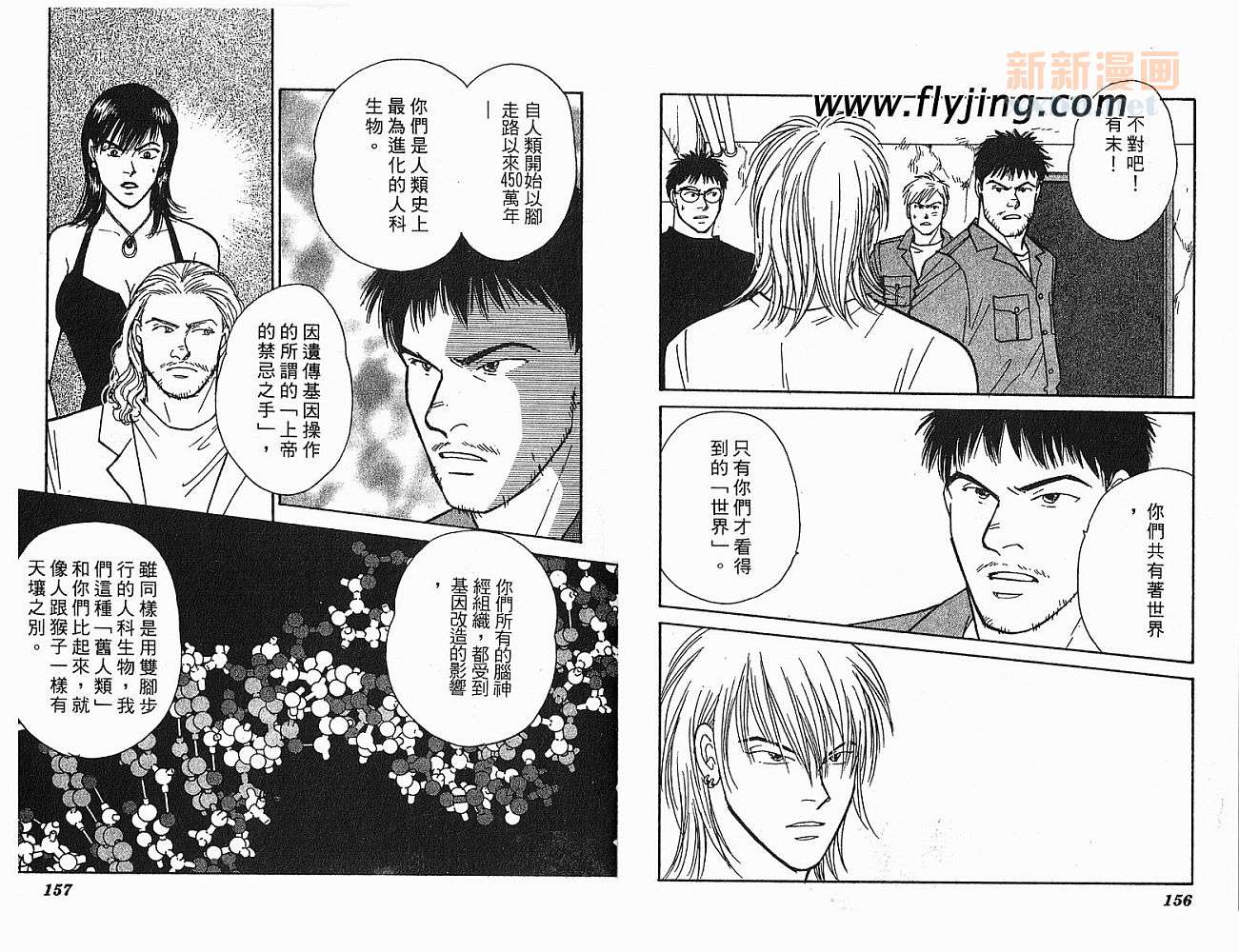 夜叉YASHA韩漫全集-VOL08无删减无遮挡章节图片 