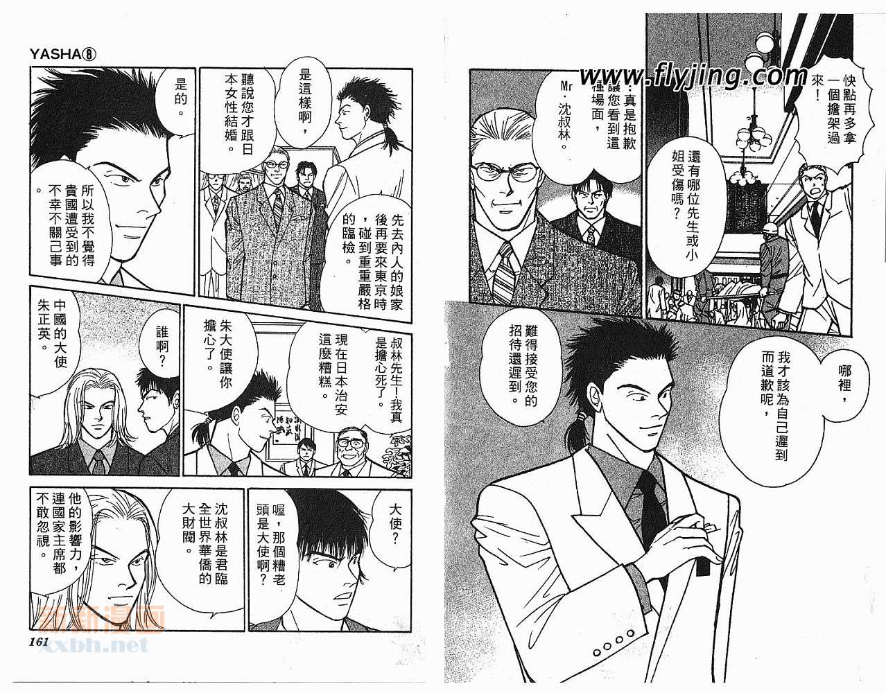 夜叉YASHA韩漫全集-VOL08无删减无遮挡章节图片 