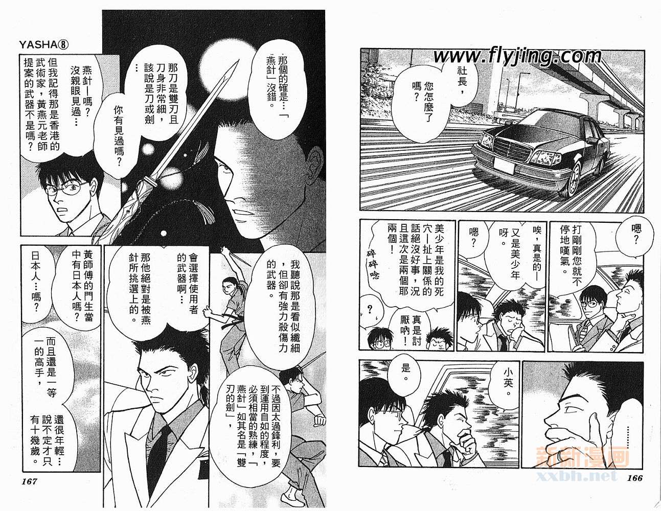 夜叉YASHA韩漫全集-VOL08无删减无遮挡章节图片 