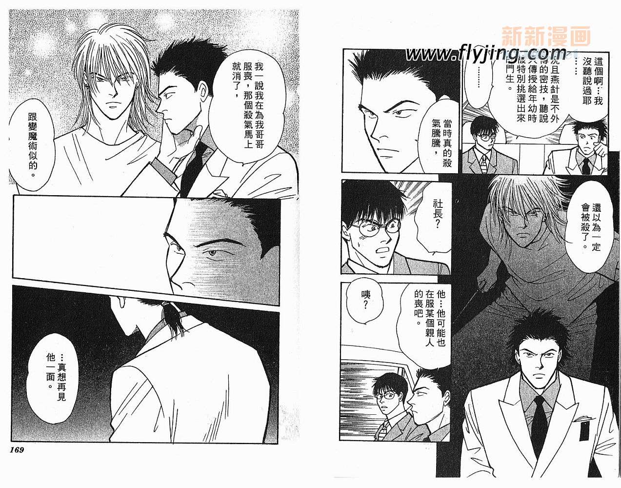 夜叉YASHA韩漫全集-VOL08无删减无遮挡章节图片 