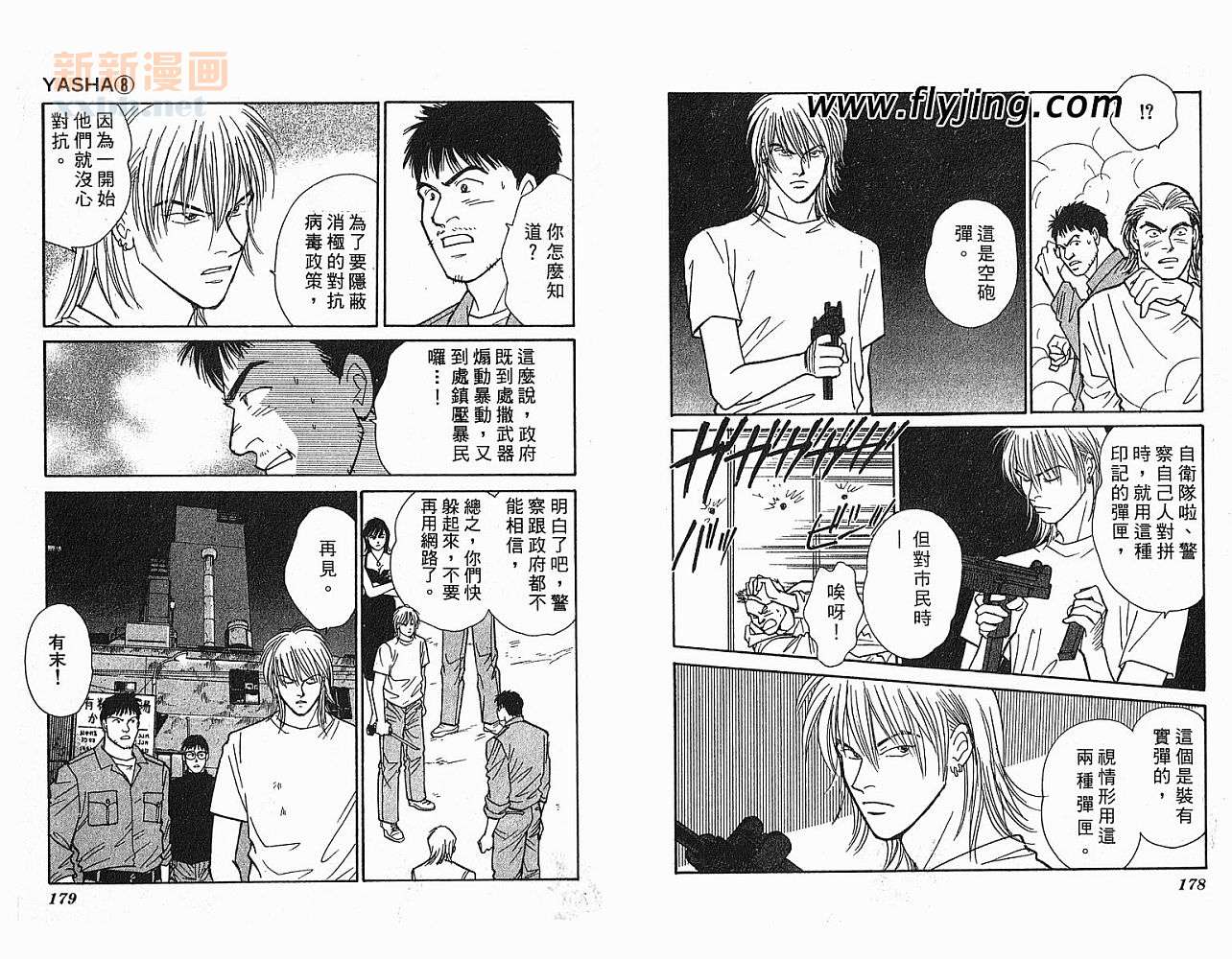 夜叉YASHA韩漫全集-VOL08无删减无遮挡章节图片 
