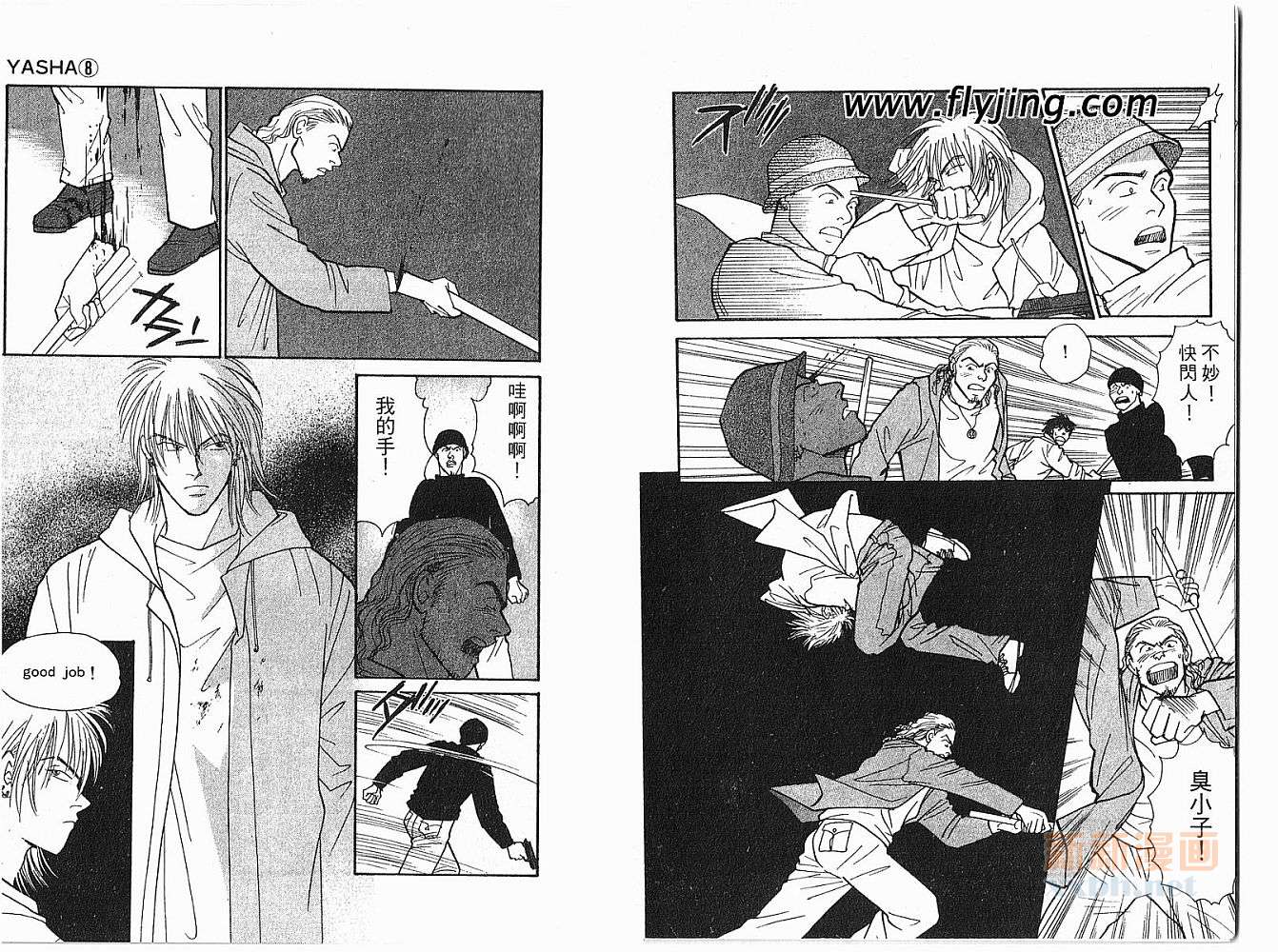夜叉YASHA韩漫全集-VOL08无删减无遮挡章节图片 