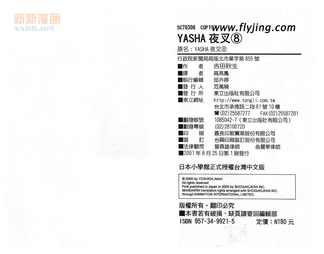 夜叉YASHA韩漫全集-VOL08无删减无遮挡章节图片 