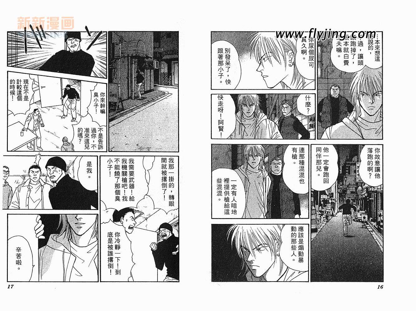 夜叉YASHA韩漫全集-VOL08无删减无遮挡章节图片 