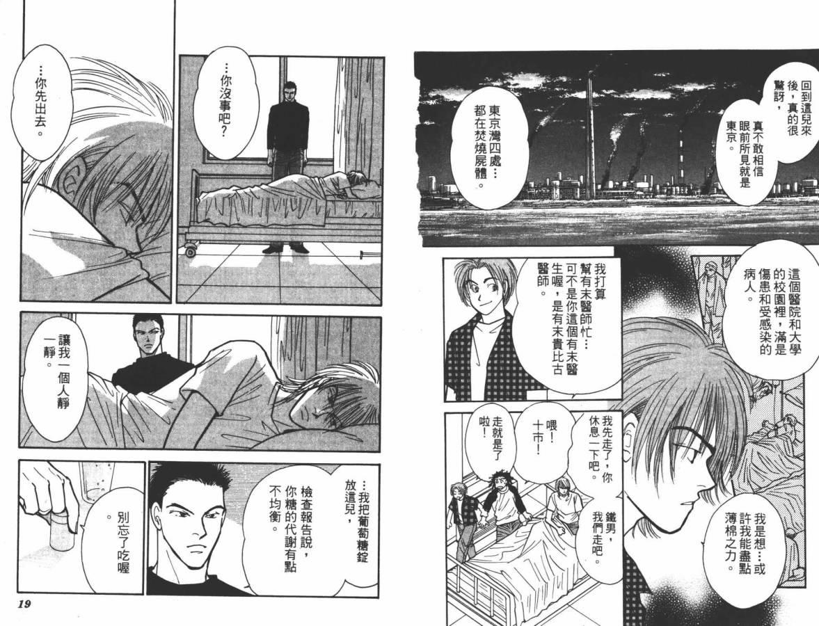 夜叉YASHA韩漫全集-VOL09无删减无遮挡章节图片 