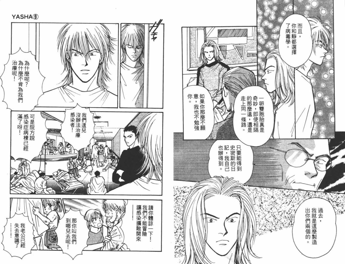 夜叉YASHA韩漫全集-VOL09无删减无遮挡章节图片 