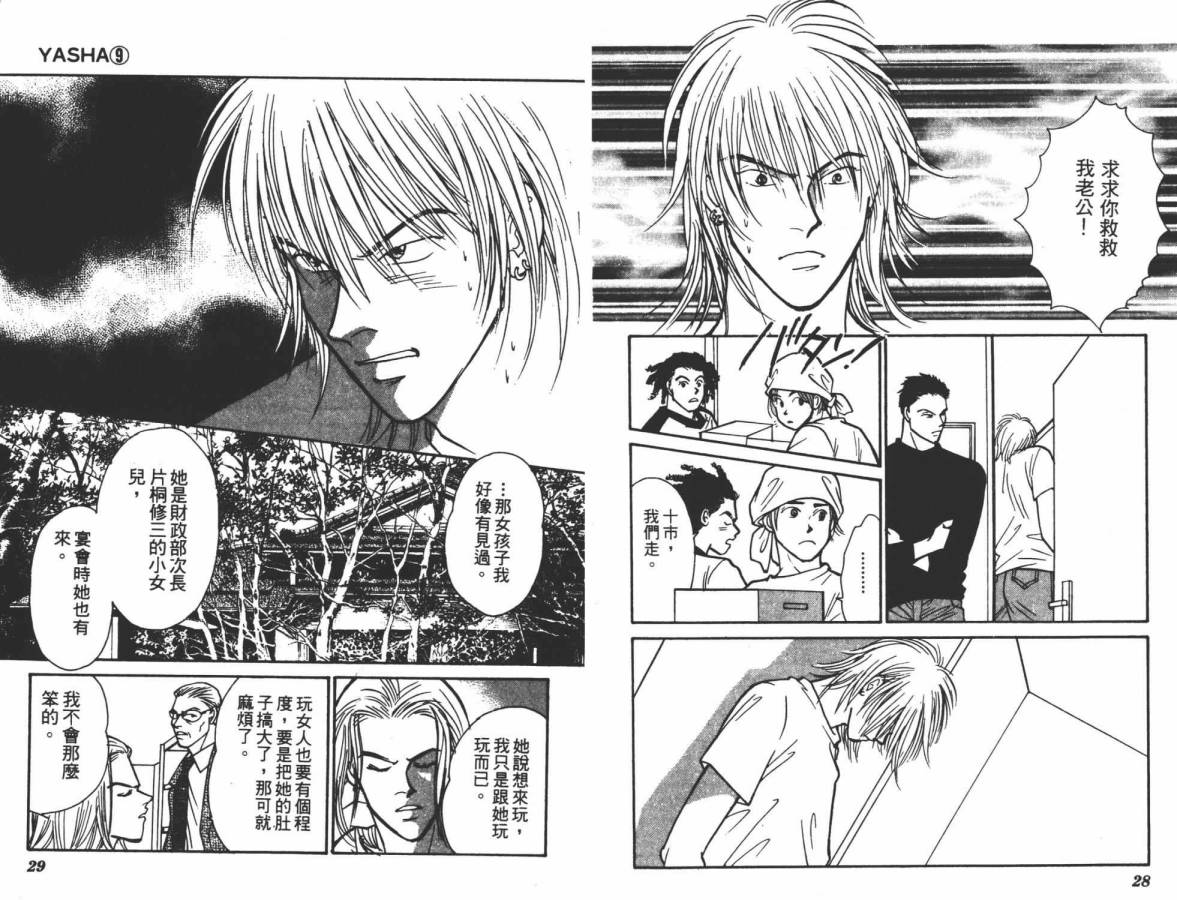 夜叉YASHA韩漫全集-VOL09无删减无遮挡章节图片 