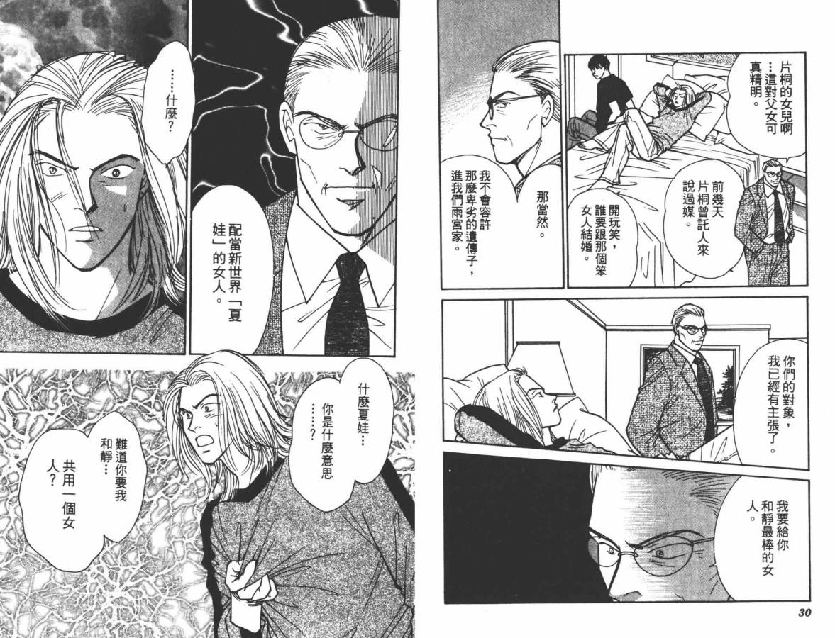 夜叉YASHA韩漫全集-VOL09无删减无遮挡章节图片 