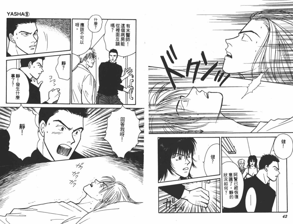 夜叉YASHA韩漫全集-VOL09无删减无遮挡章节图片 