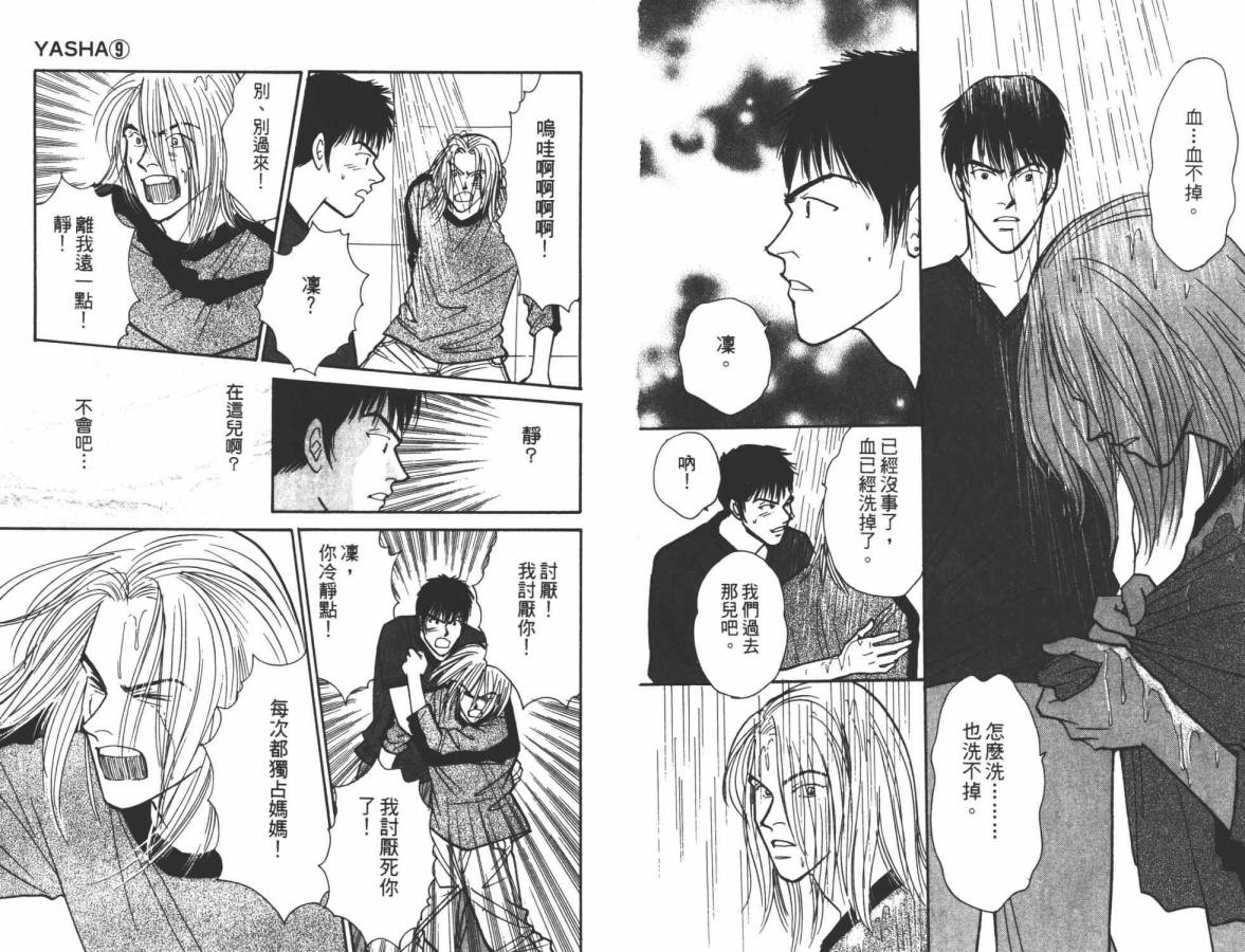 夜叉YASHA韩漫全集-VOL09无删减无遮挡章节图片 