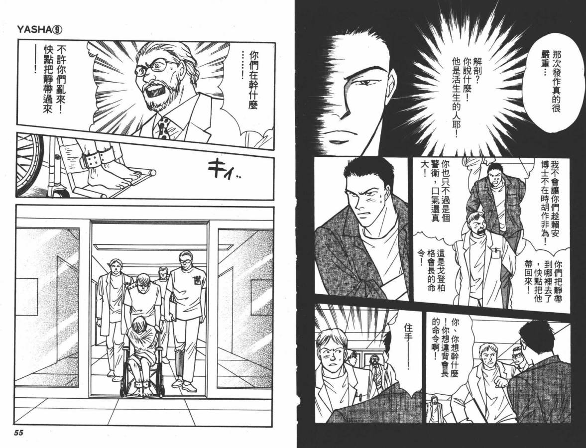 夜叉YASHA韩漫全集-VOL09无删减无遮挡章节图片 