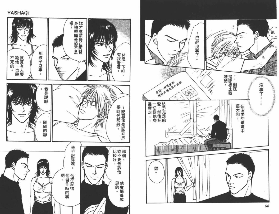 夜叉YASHA韩漫全集-VOL09无删减无遮挡章节图片 