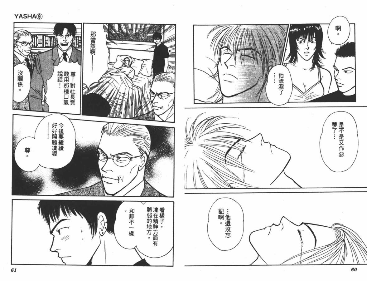 夜叉YASHA韩漫全集-VOL09无删减无遮挡章节图片 