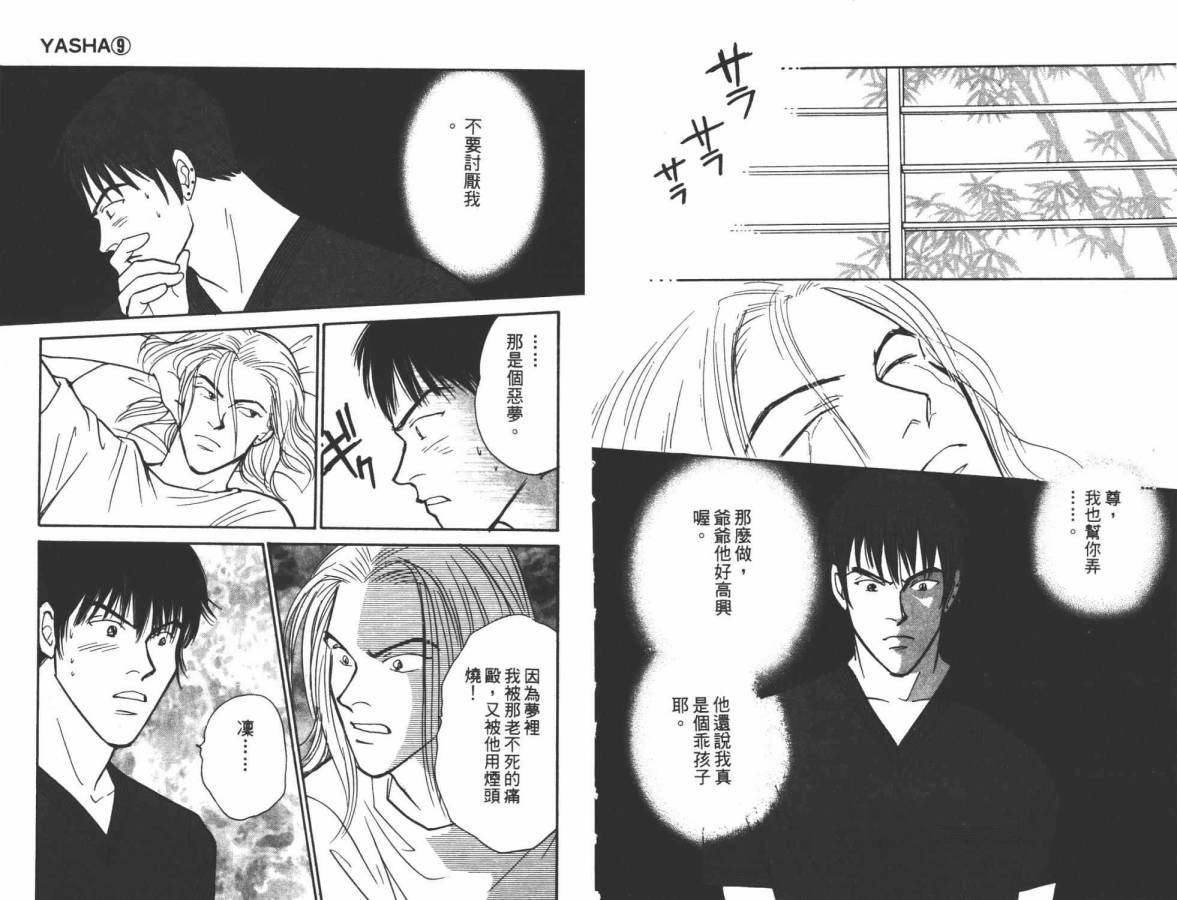 夜叉YASHA韩漫全集-VOL09无删减无遮挡章节图片 